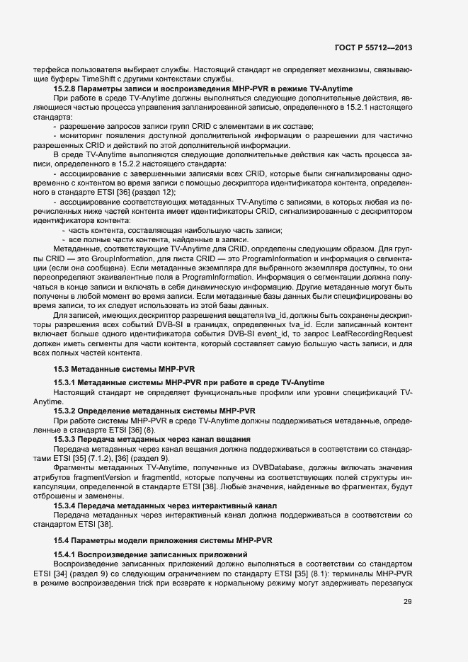 ���� � 55712-2013. �������� 33