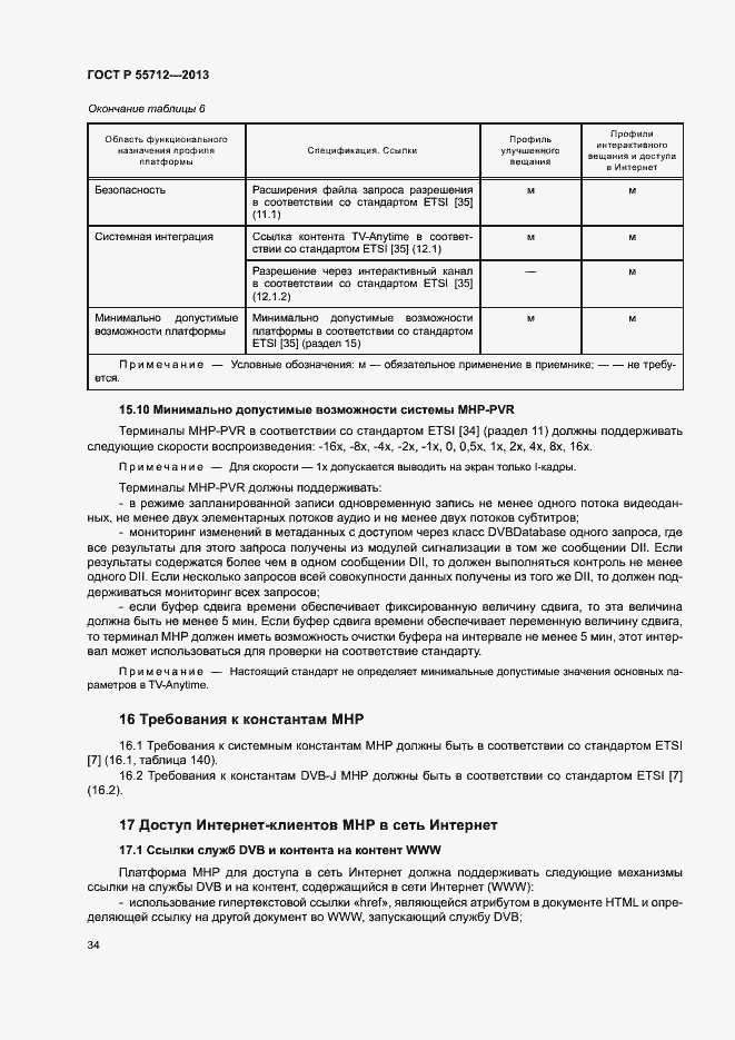 ���� � 55712-2013. �������� 38