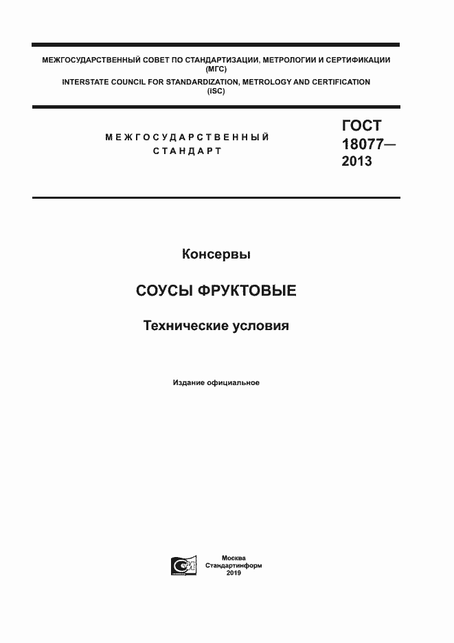 ���� 18077-2013. �������� 1