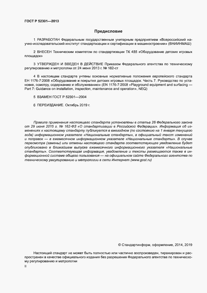 ���� � 52301-2013. �������� 2