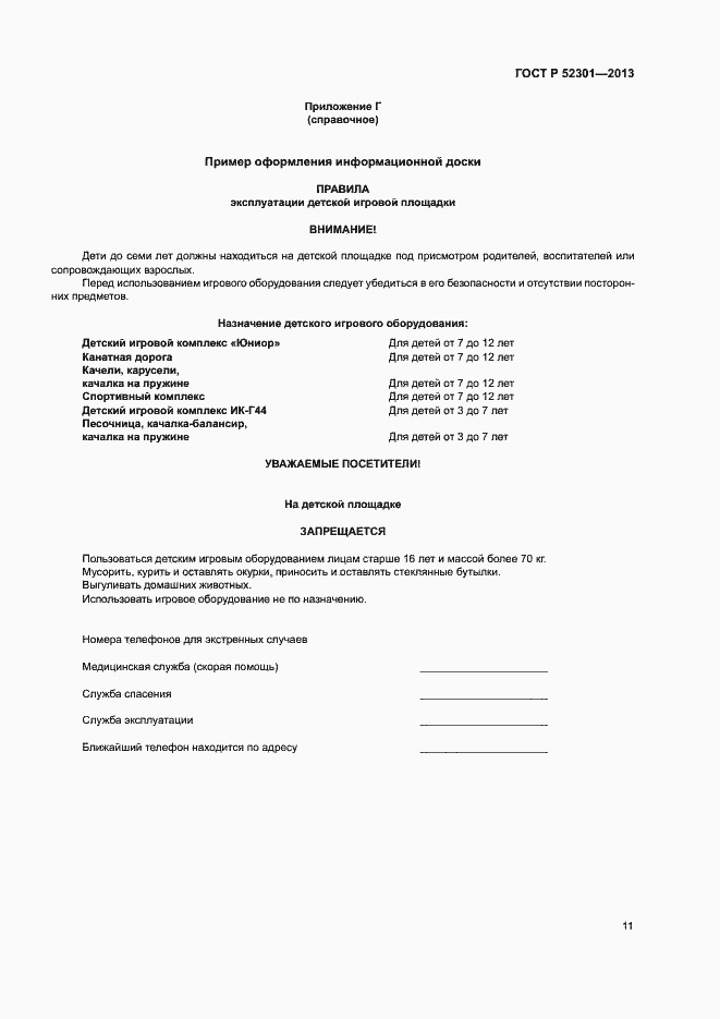 ���� � 52301-2013. �������� 14