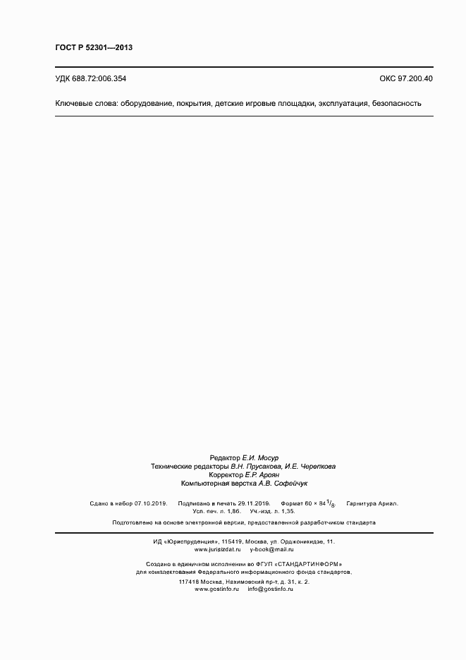 ���� � 52301-2013. �������� 15