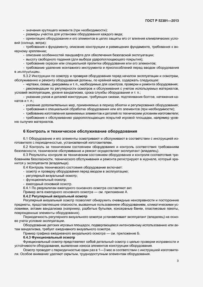 ���� � 52301-2013. �������� 6