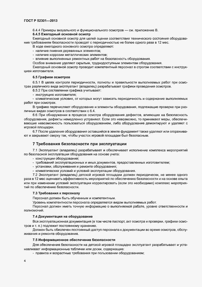 ���� � 52301-2013. �������� 7