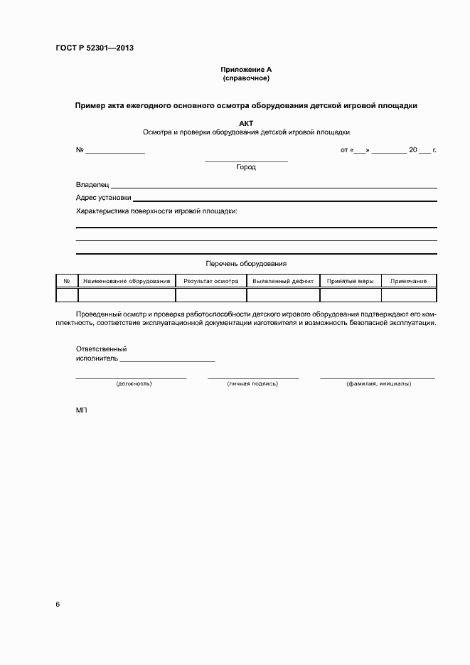���� � 52301-2013. �������� 9