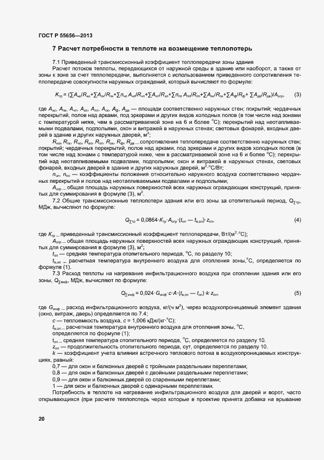 ���� � 55656-2013. �������� 23