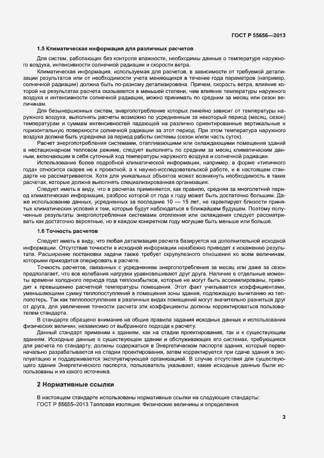 ���� � 55656-2013. �������� 6