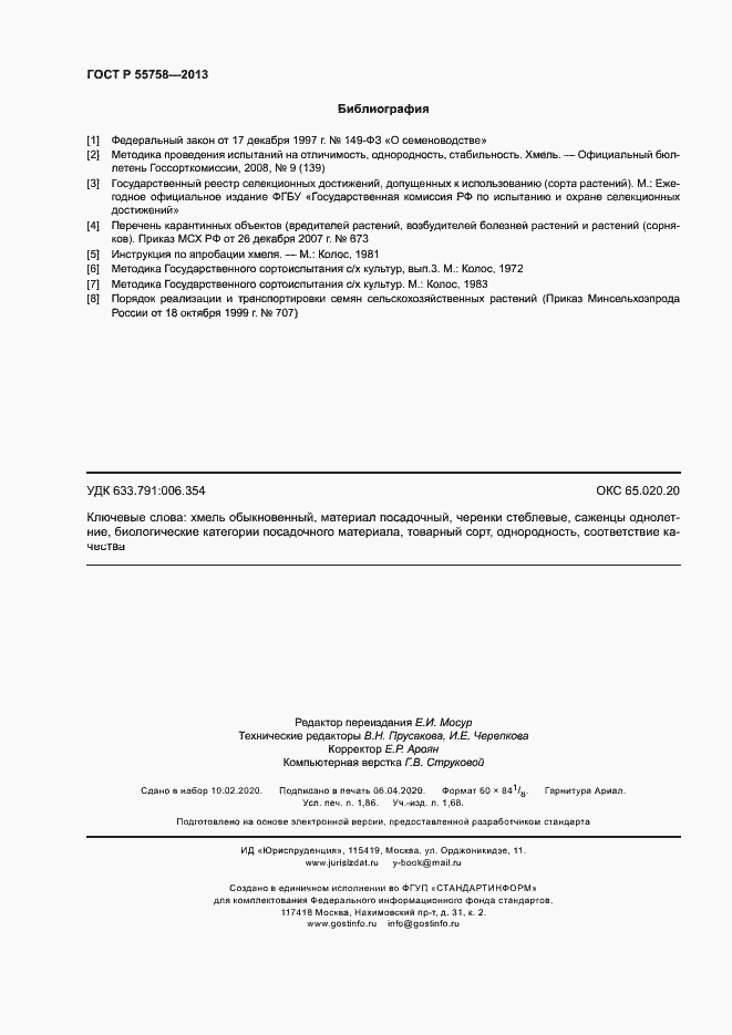 ���� � 55758-2013. �������� 15