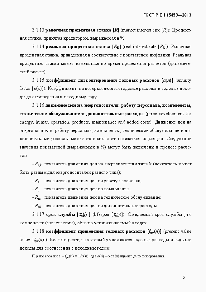 ���� � �� 15459-2013. �������� 12