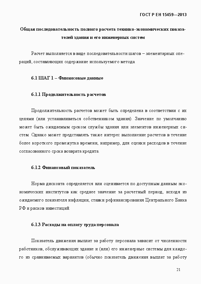 ���� � �� 15459-2013. �������� 28