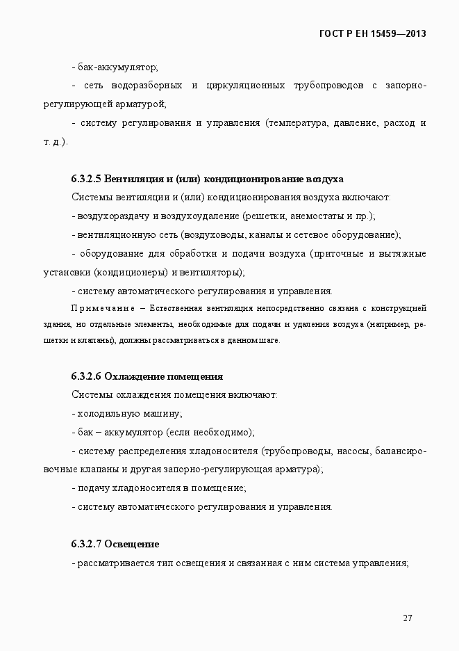 ���� � �� 15459-2013. �������� 34