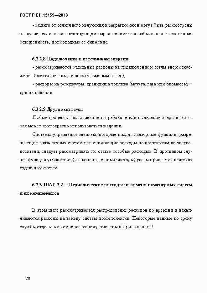 ���� � �� 15459-2013. �������� 35