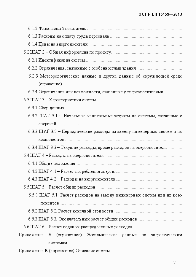 ���� � �� 15459-2013. �������� 5