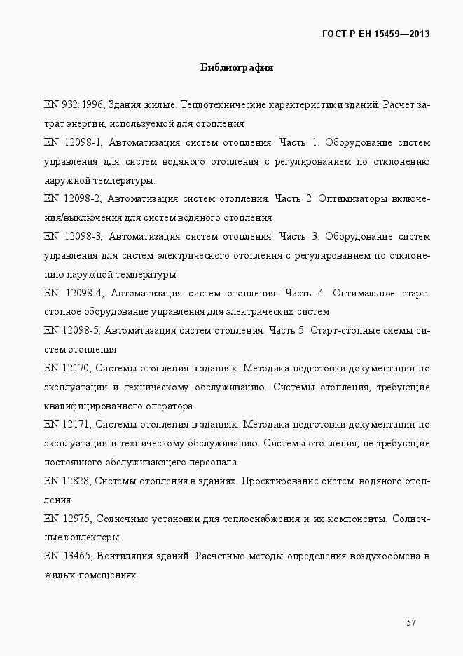 ���� � �� 15459-2013. �������� 65