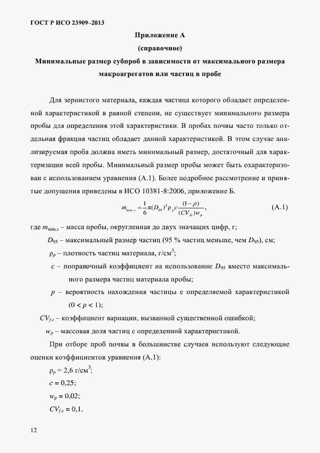 ���� � ��� 23909-2013. �������� 16
