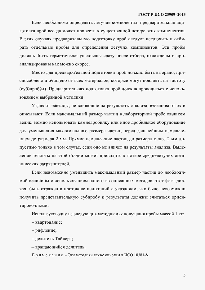 ���� � ��� 23909-2013. �������� 9