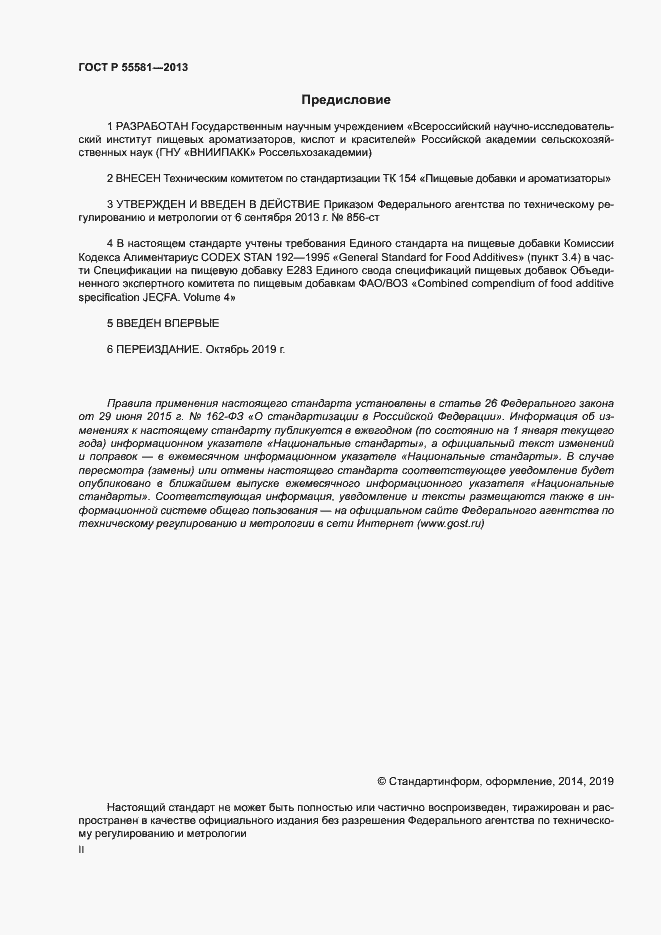 ���� � 55581-2013. �������� 2