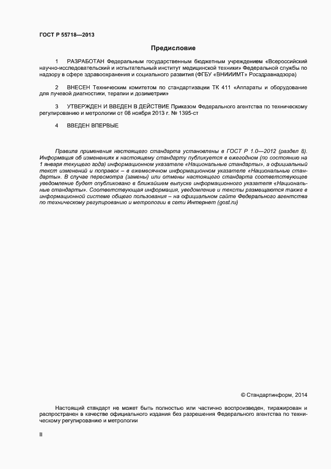 ���� � 55718-2013. �������� 2
