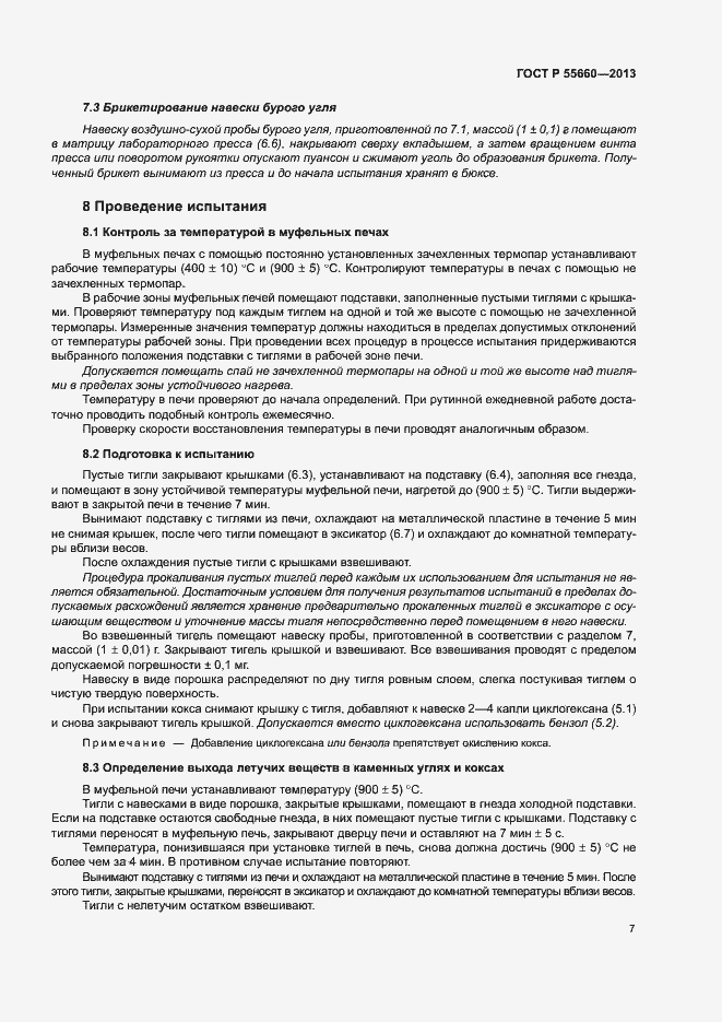 ���� � 55660-2013. �������� 11