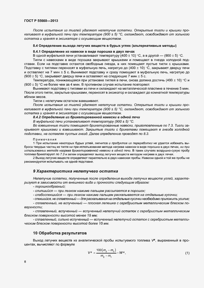 ���� � 55660-2013. �������� 12