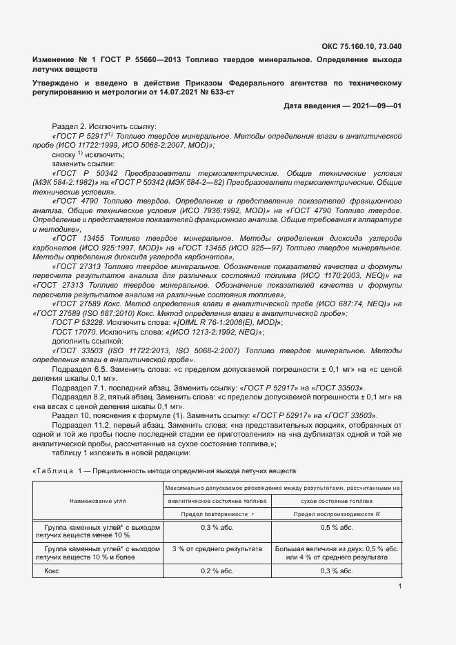 ���� � 55660-2013. �������� 17