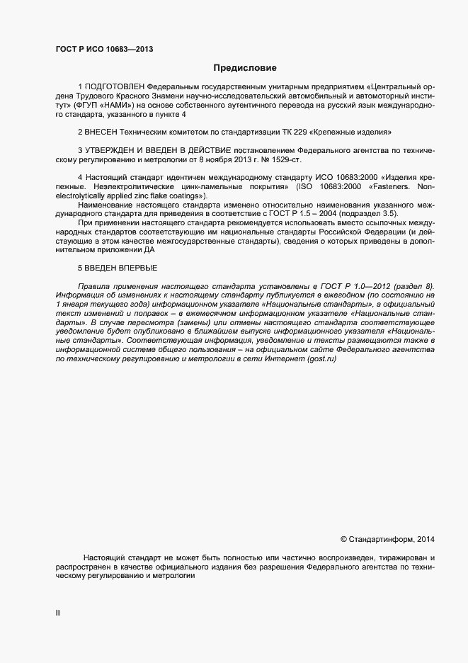 ���� � ��� 10683-2013. �������� 2