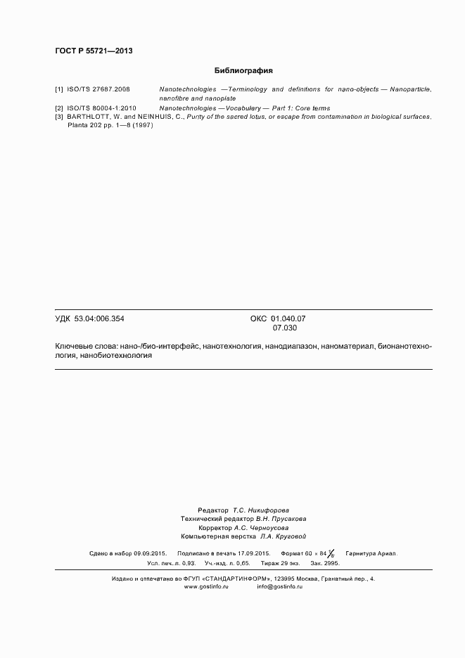 ���� � 55721-2013. �������� 7
