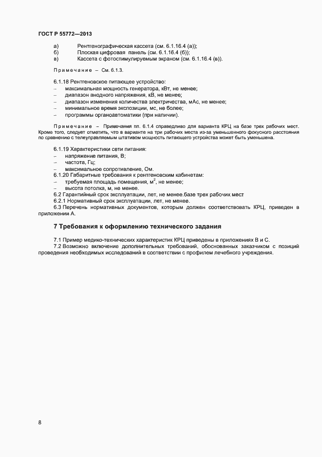 ���� � 55772-2013. �������� 11