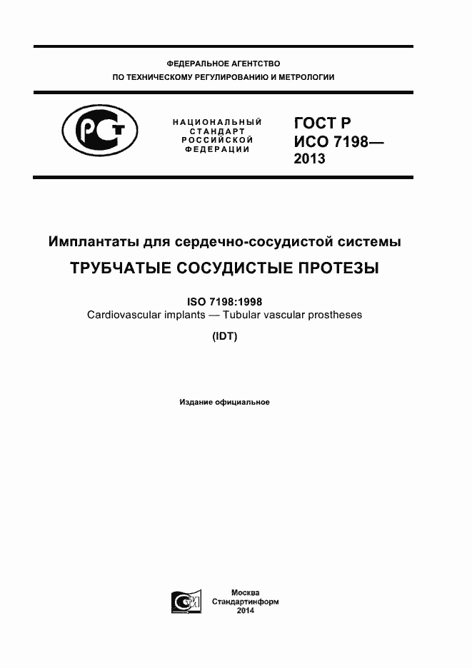 ���� � ��� 7198-2013. �������� 1