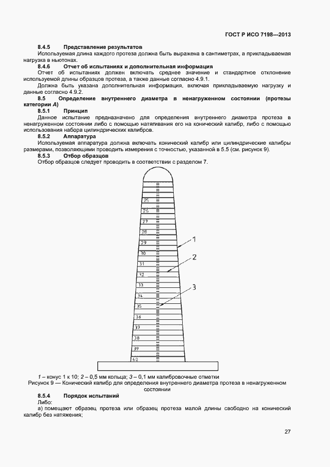 ���� � ��� 7198-2013. �������� 30