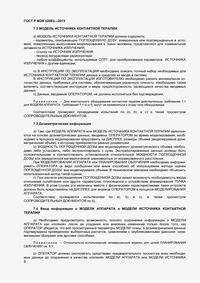 ���� � ��� 62083-2013. �������� 11