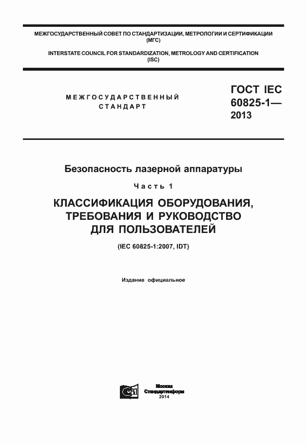  IEC 60825-1-2013.  1