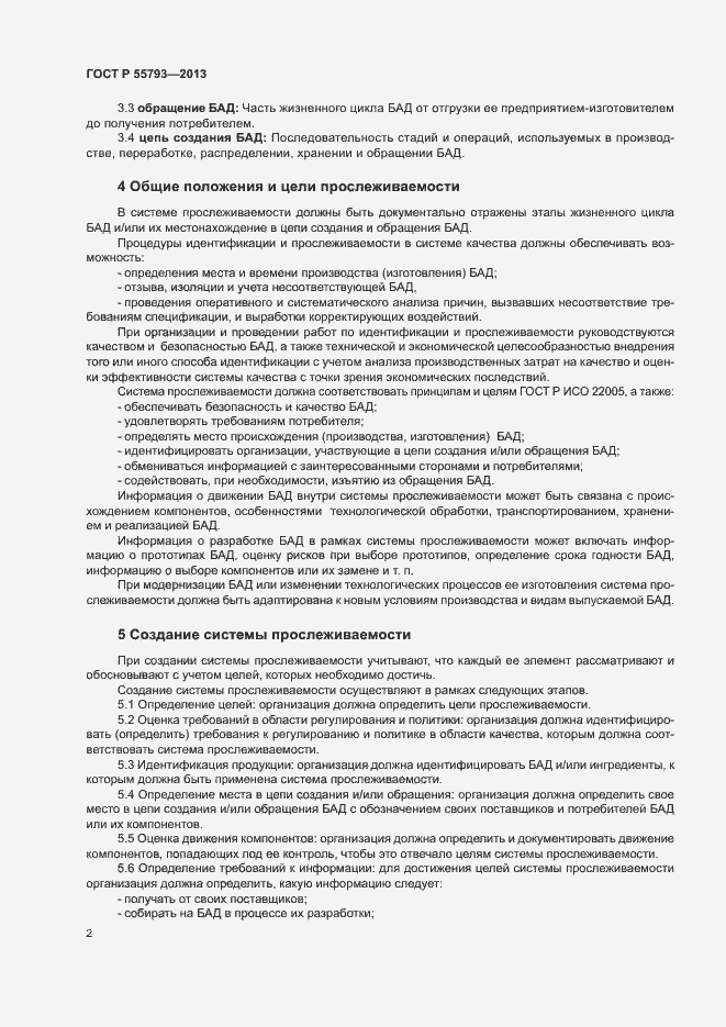 ���� � 55793-2013. �������� 4
