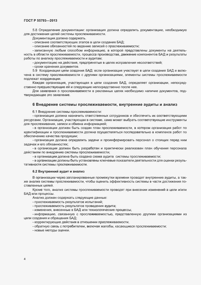 ���� � 55793-2013. �������� 6