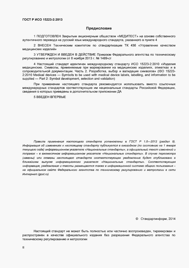 ���� � ��� 15223-2-2013. �������� 2
