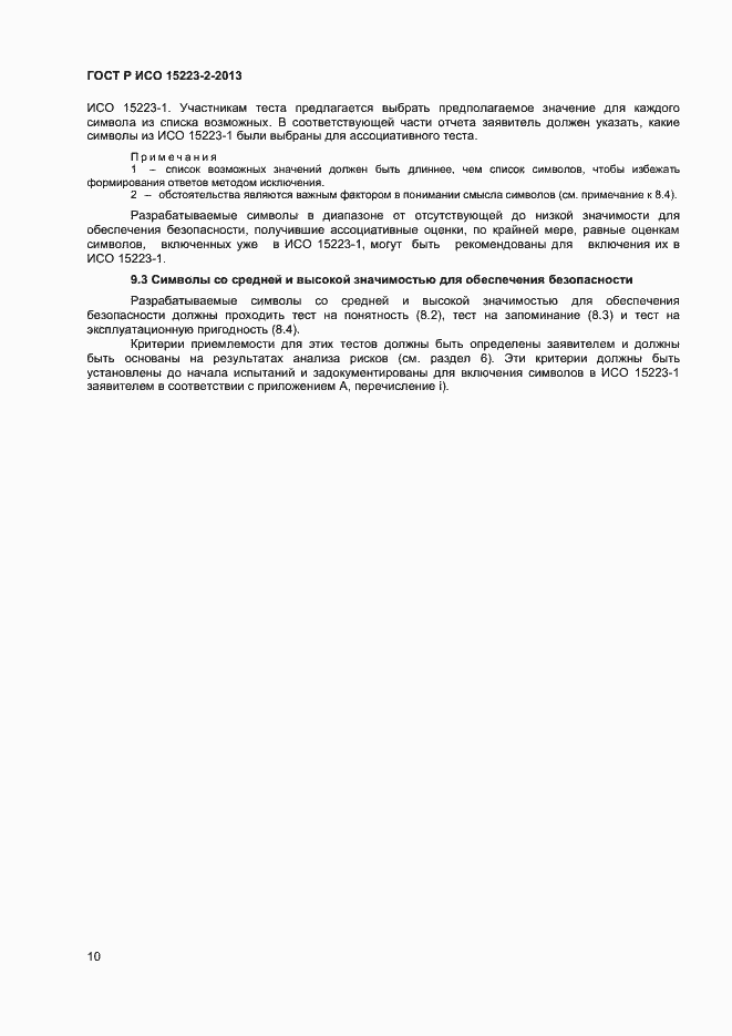 ���� � ��� 15223-2-2013. �������� 13