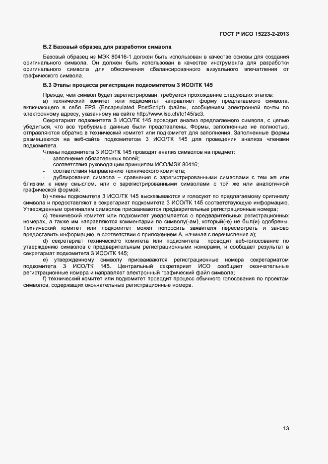 ���� � ��� 15223-2-2013. �������� 16