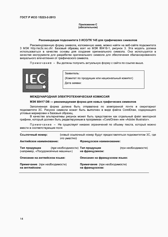 ���� � ��� 15223-2-2013. �������� 17