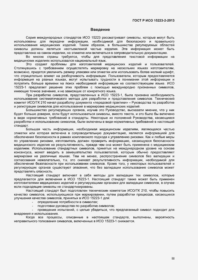 ���� � ��� 15223-2-2013. �������� 3