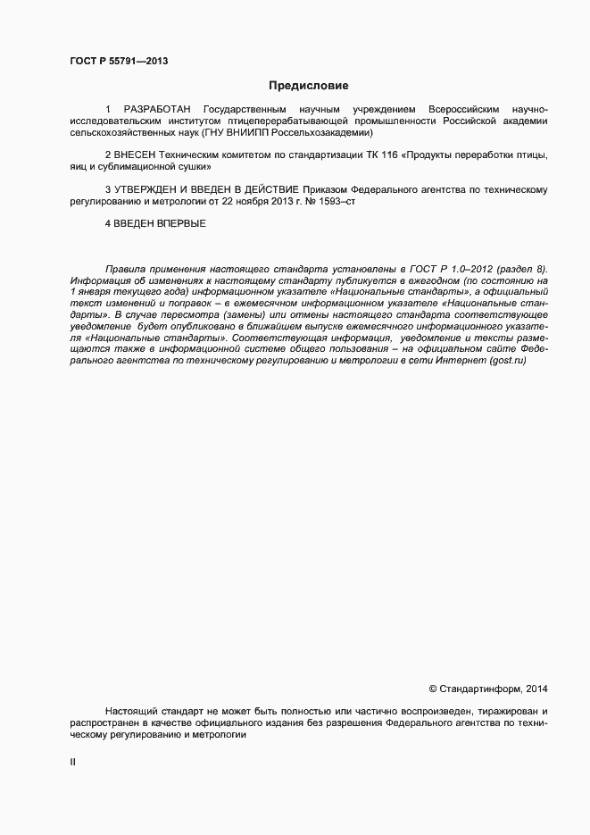 ���� � 55791-2013. �������� 2