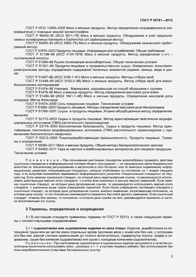 ���� � 55791-2013. �������� 5