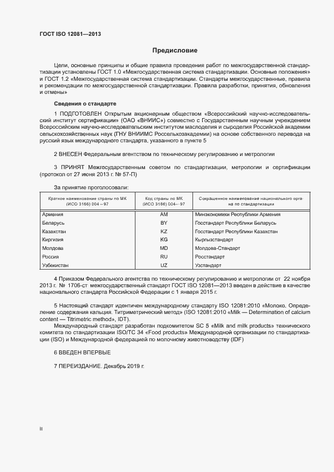 ���� ISO 12081-2013. �������� 2
