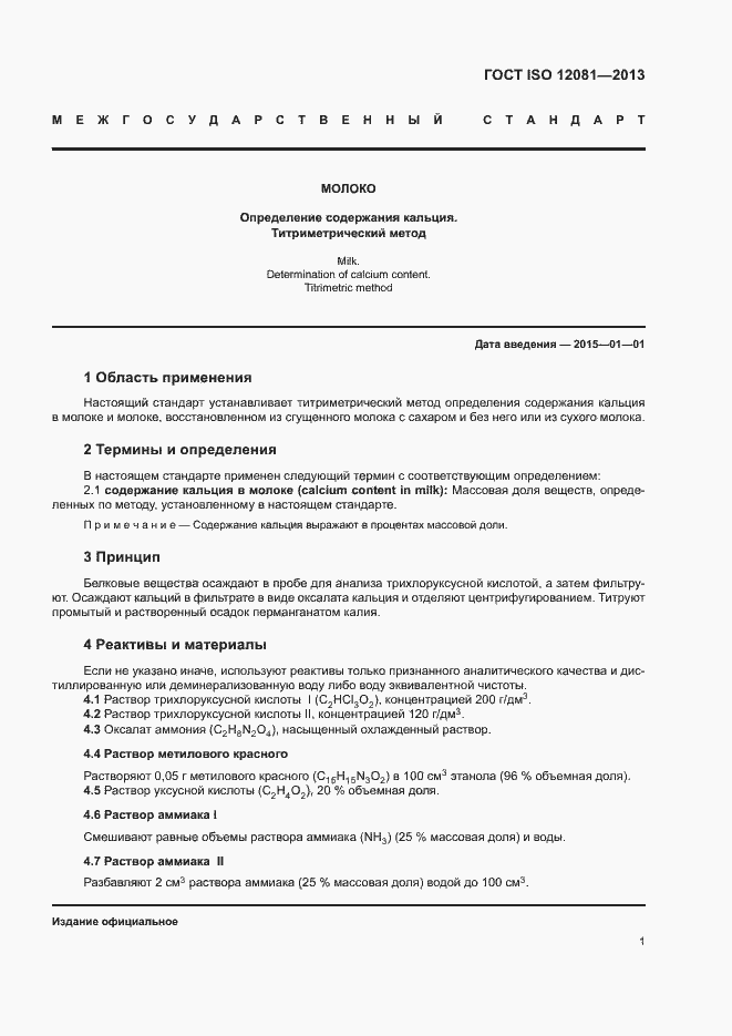 ���� ISO 12081-2013. �������� 4