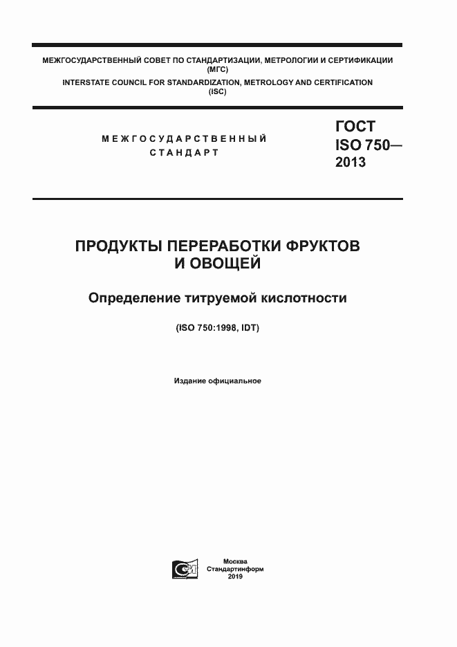 ���� ISO 750-2013. �������� 1