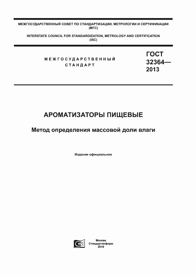 ���� 32364-2013. �������� 1