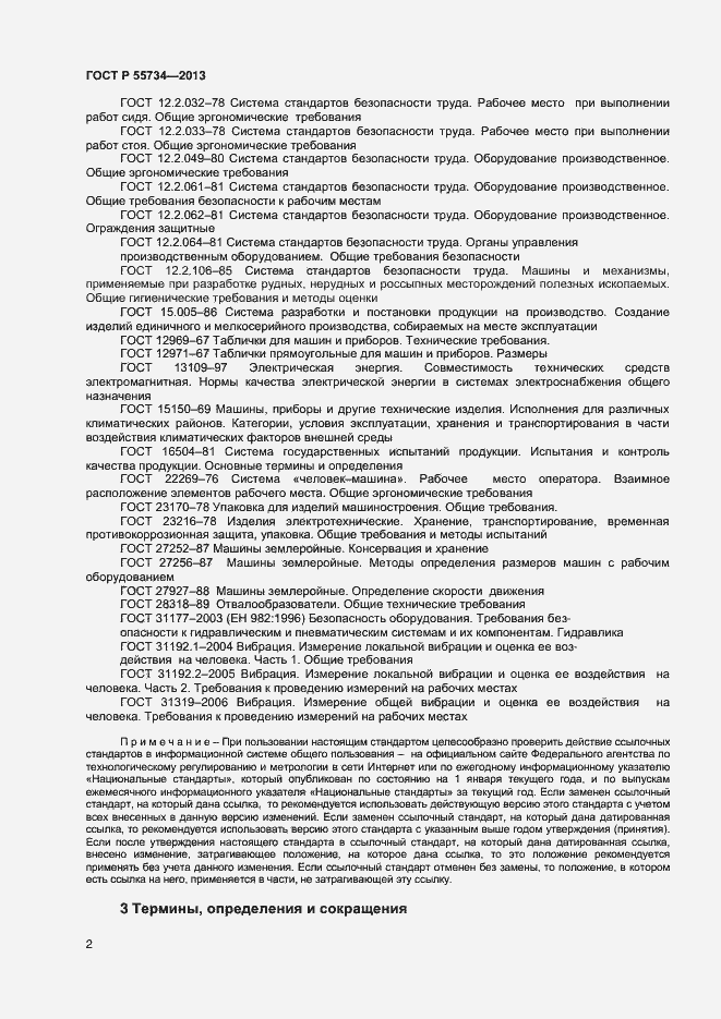 ���� � 55734-2013. �������� 4