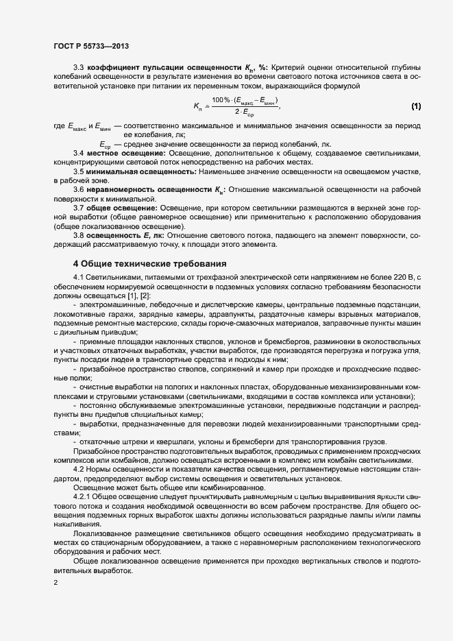 ���� � 55733-2013. �������� 5