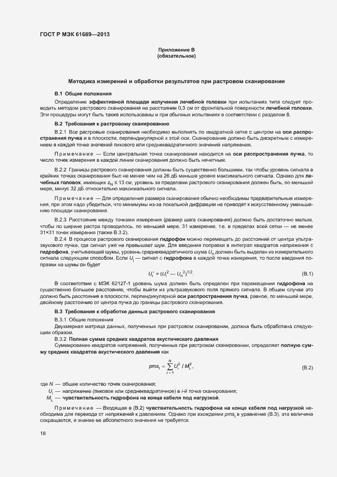 ���� � ��� 61689-2013. �������� 21
