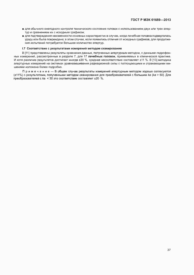 ���� � ��� 61689-2013. �������� 40