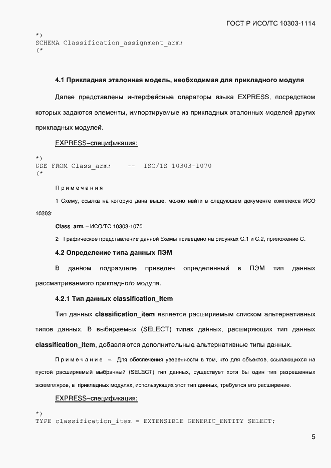 ���� � ���/�� 10303-1114-2013. �������� 11